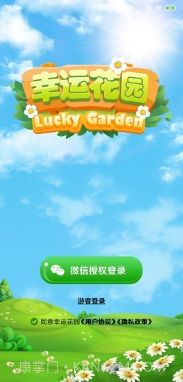 幸运花园截图1