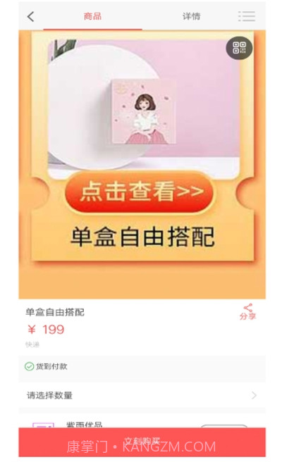 紫雨优品购物截图2 紫雨优品购物截图2