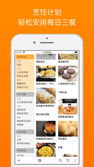 料理笔记截图4 料理笔记截图4