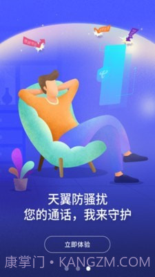 天翼防骚扰截图4 天翼防骚扰截图4