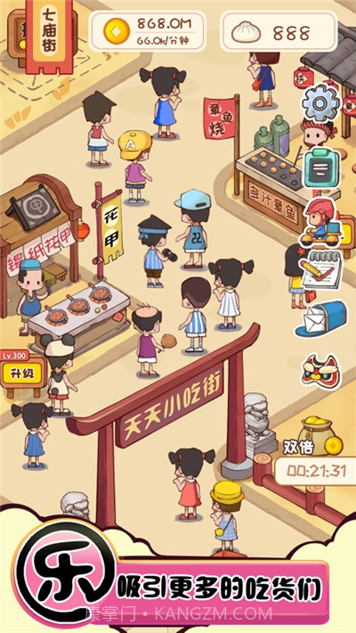 美食街达人截图4 美食街达人截图4