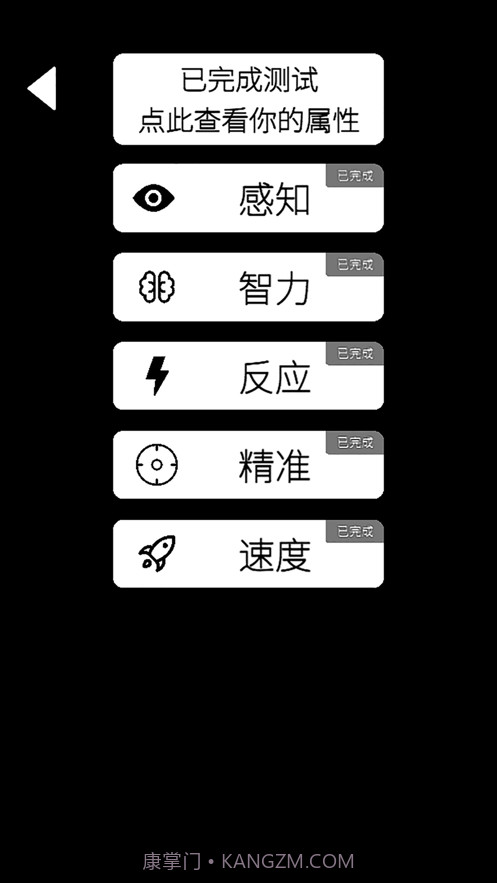 我的属性截图4 我的属性截图4