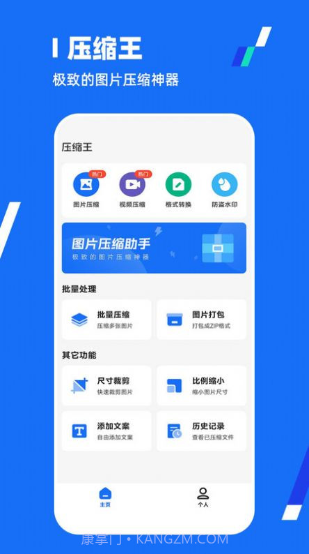 全能压缩王免费截图1