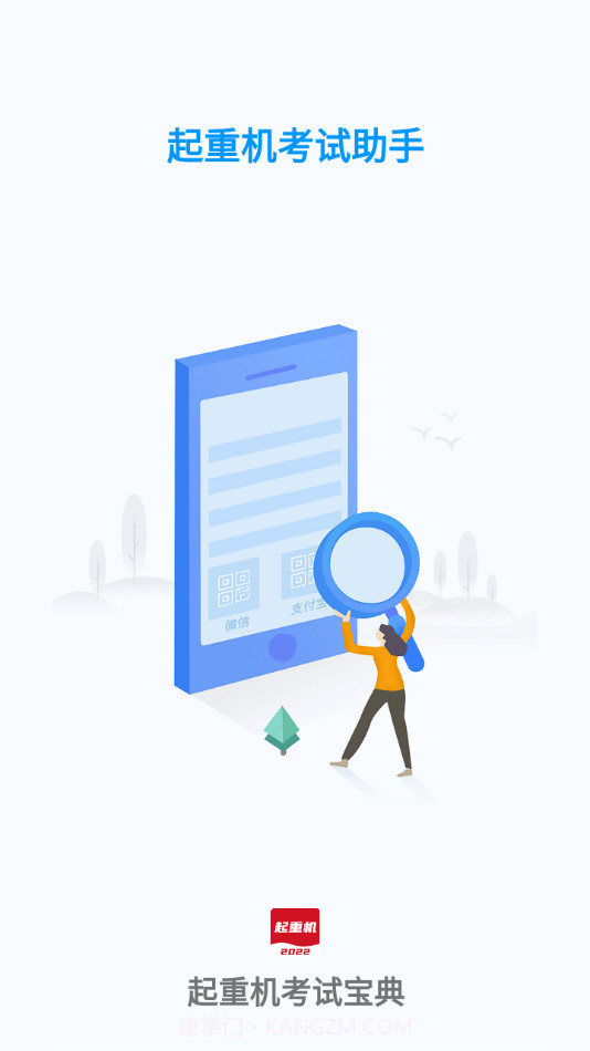 起重机考试宝典截图1 起重机考试宝典截图1