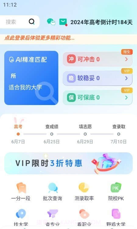 前程志愿截图2 前程志愿截图2