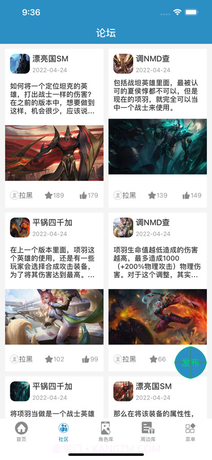 峡谷助手截图2 峡谷助手截图2