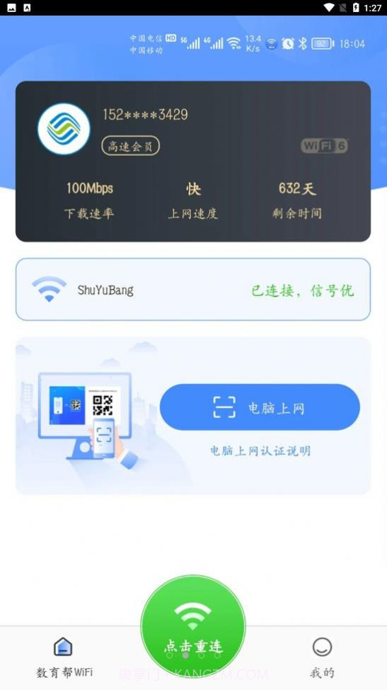 数育帮WIFI截图1 数育帮WIFI截图1