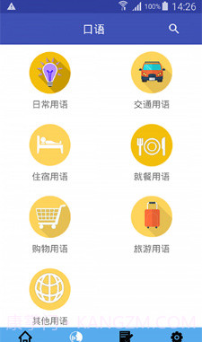 中日翻译器手机版截图1 中日翻译器手机版截图1