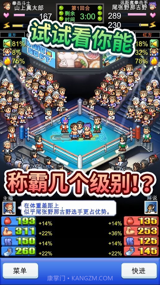 开罗风云拳击物语截图1 开罗风云拳击物语截图1