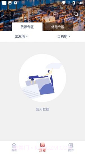 颐中智慧物流截图1 颐中智慧物流截图1