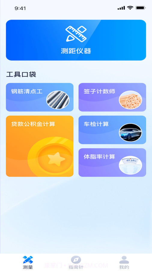 指尖测量仪截图2