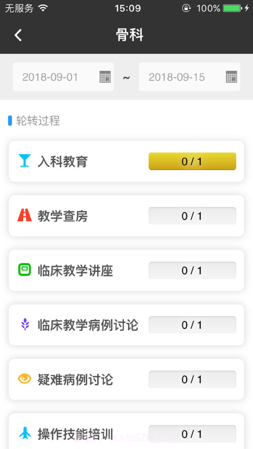 智慧医教截图4 智慧医教截图4