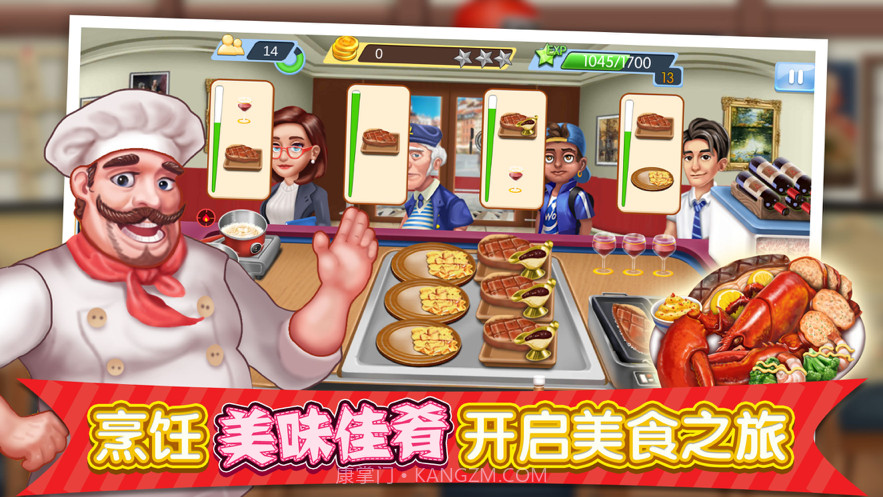 梦幻星餐厅截图1