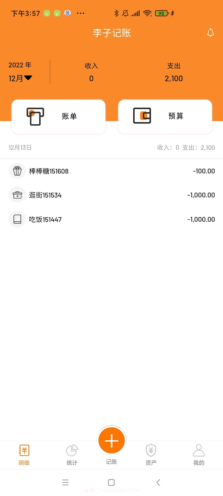 李子记账截图3 李子记账截图3