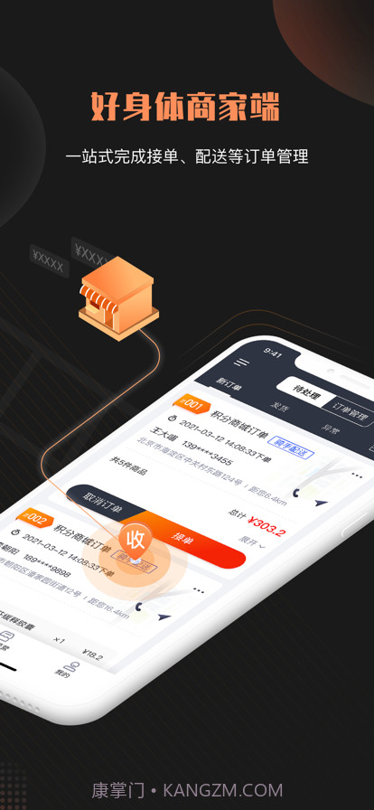 好身体药店端截图1 好身体药店端截图1