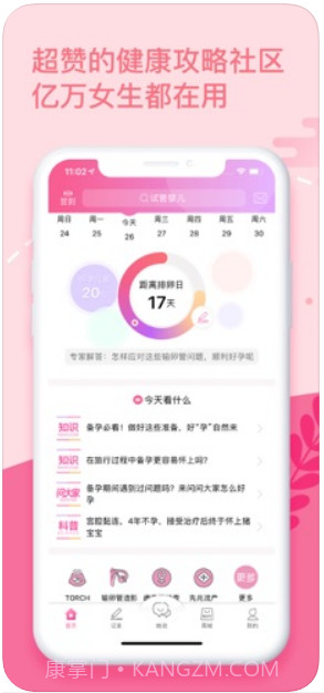 大姨妈截图1 大姨妈截图1