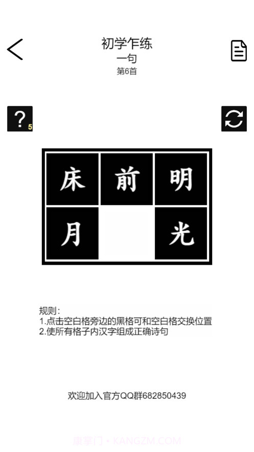 诗词华容道截图3