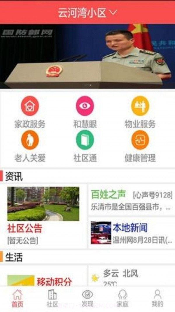 东冠智慧社区截图2 东冠智慧社区截图2