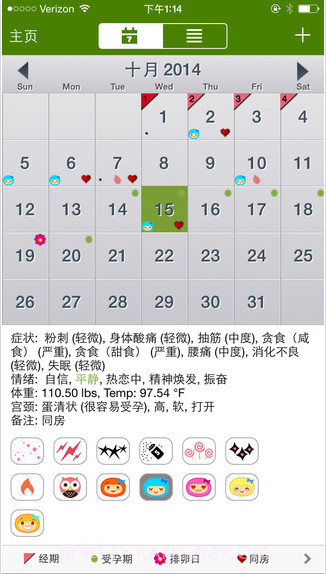 经期跟踪器截图2