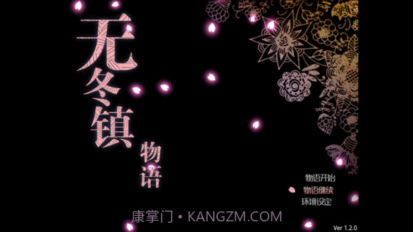 无冬镇物语截图5 无冬镇物语截图5