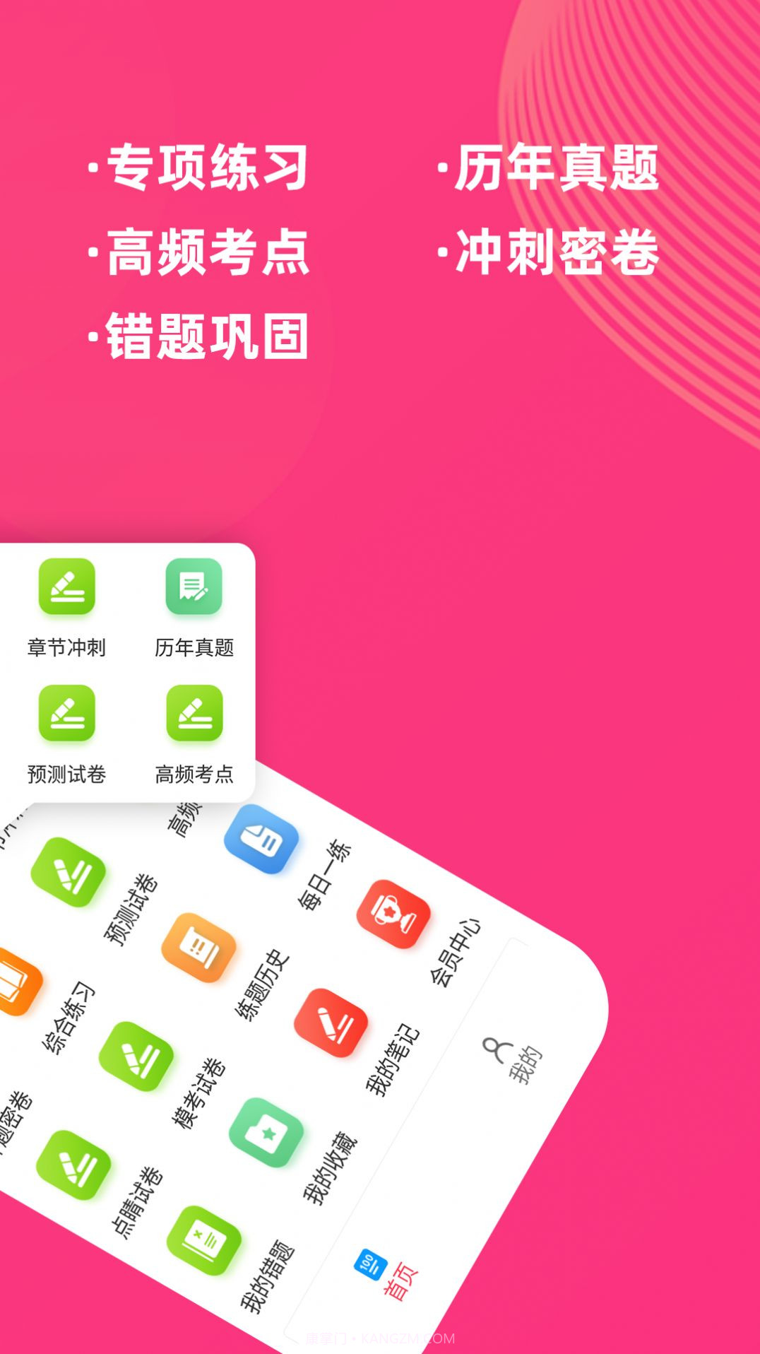 执业护士牛题库截图5 执业护士牛题库截图5