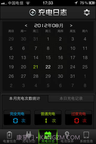 360电池医生截图2 360电池医生截图2