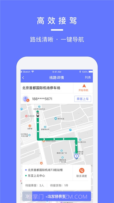 汉唐旅行司机端截图3