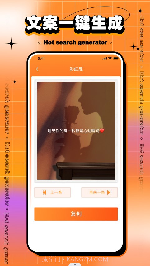 搞笑热搜生成器截图2 搞笑热搜生成器截图2