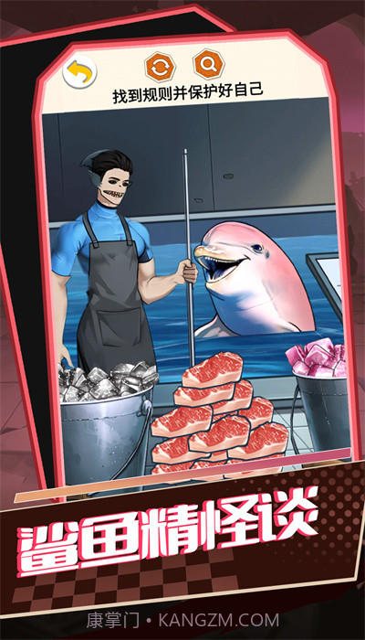 鲨鱼精怪谈截图4