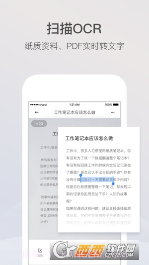 有道云笔记截图3 有道云笔记截图3
