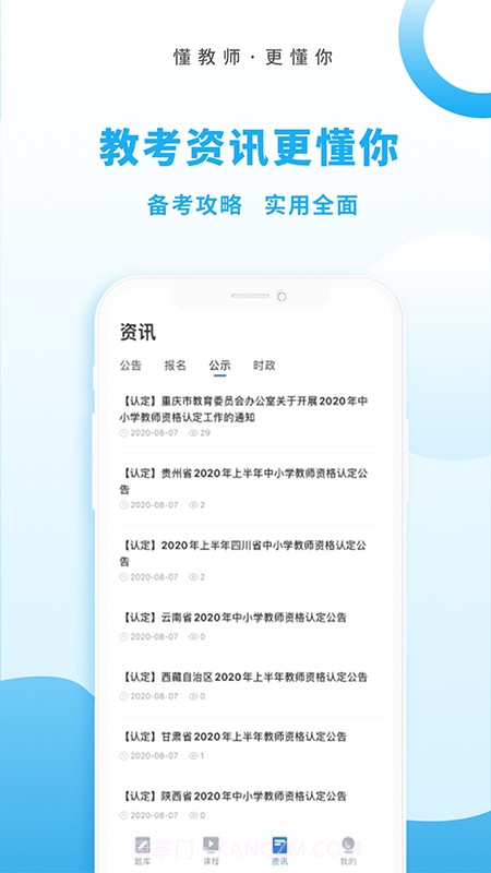 高正教师截图1 高正教师截图1