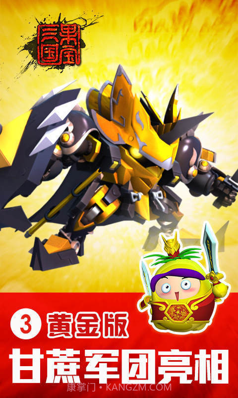 果宝三国修改版javascript:void(0)截图2 果宝三国修改版javascript:void(0)截图2