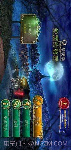 9条线索:蛇溪的秘密截图5