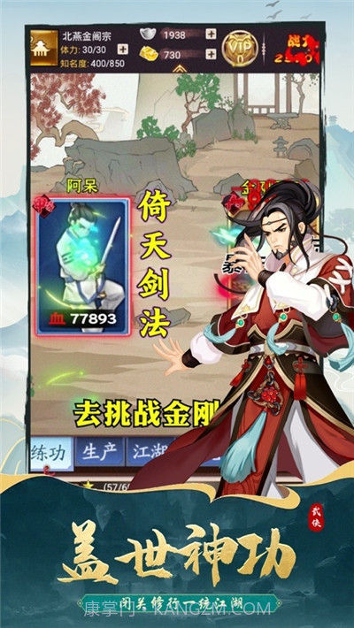 少侠好身手截图1