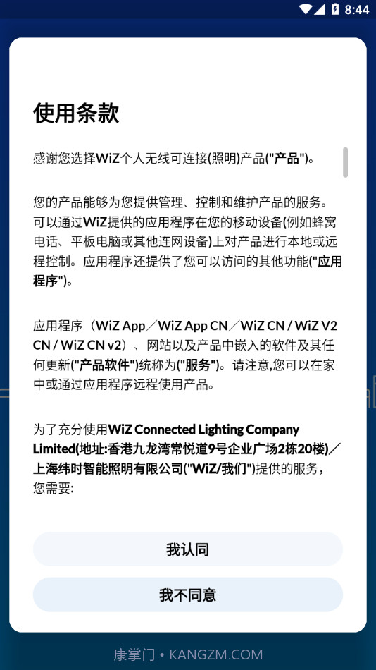 WiZ CN V2截图2