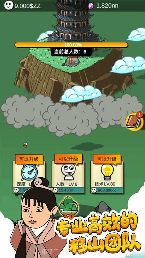 愚公爱移山截图4