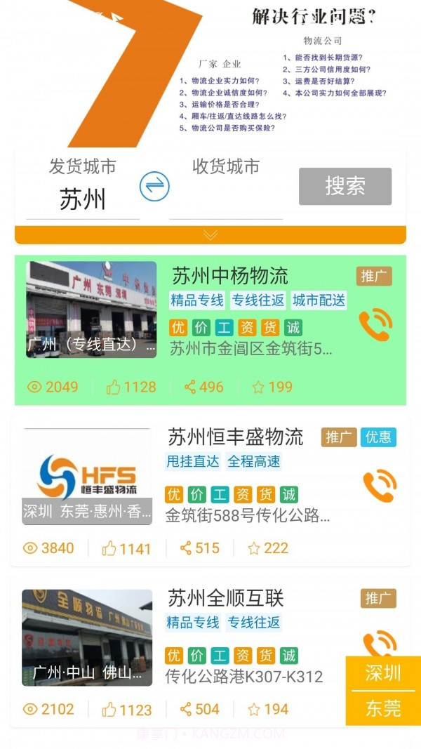 铭轩智运司机版截图1