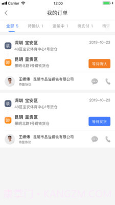 配齐物流货主截图4 配齐物流货主截图4
