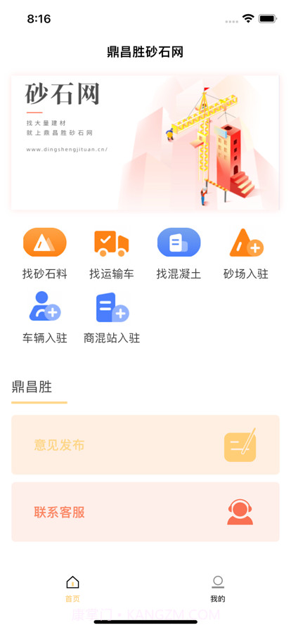 鼎昌胜砂石网截图1