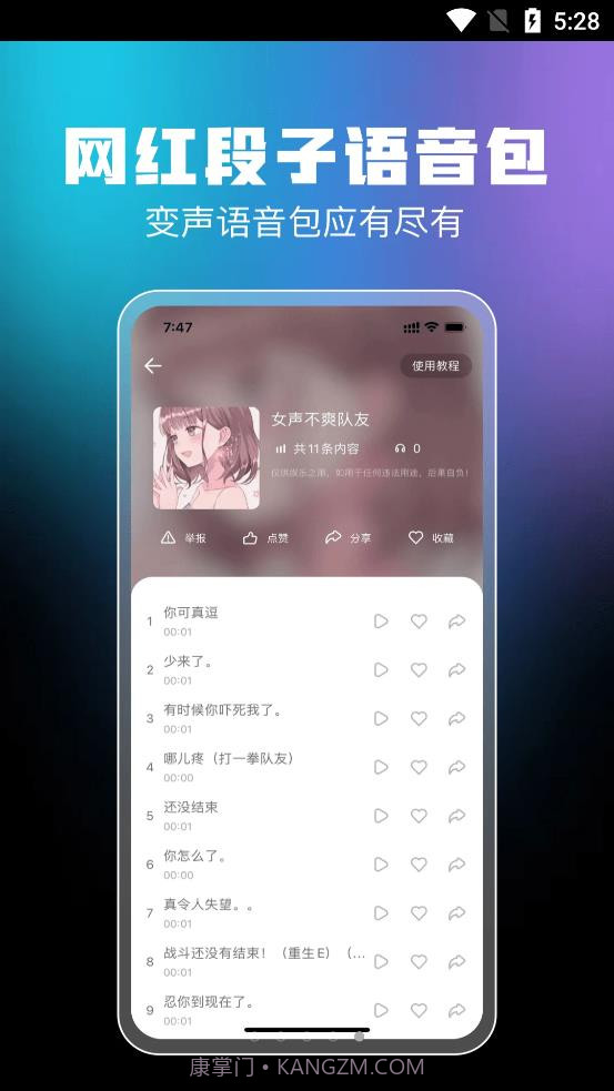 闪电变声器截图3 闪电变声器截图3