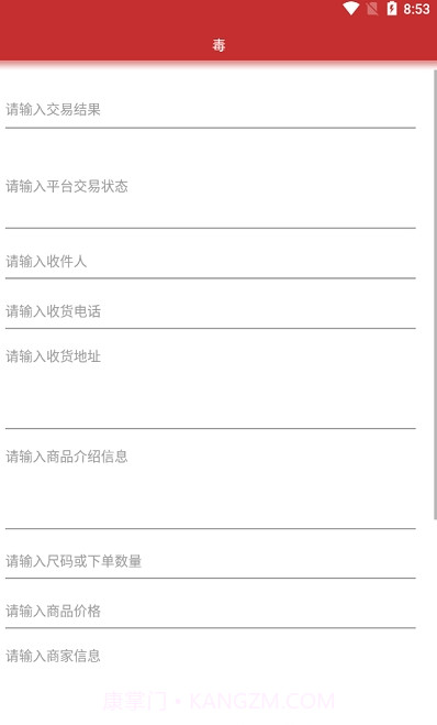 得物订单生成器截图3 得物订单生成器截图3