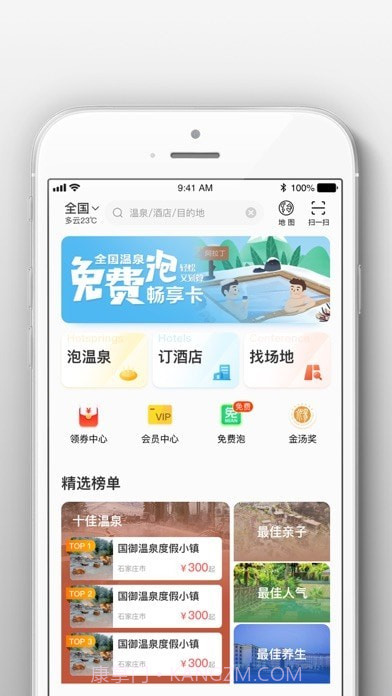 阿拉丁温泉旅游平台截图1