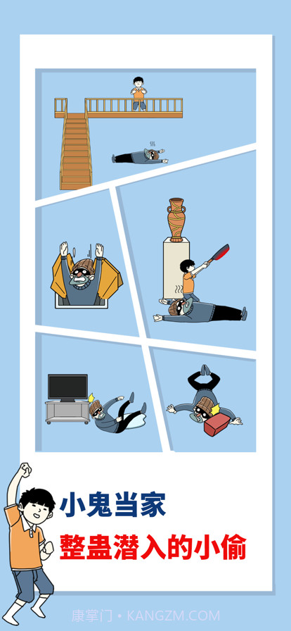 打败小偷整蛊大作战截图1