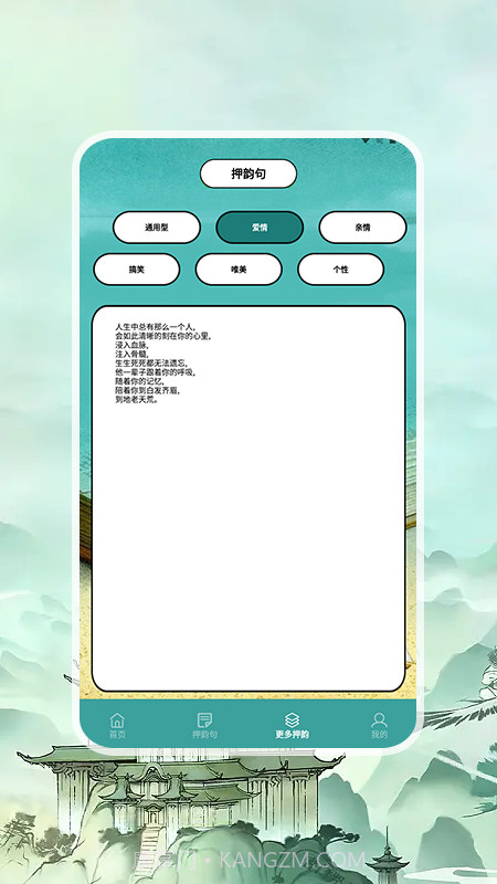 押韵助手+截图1 押韵助手+截图1