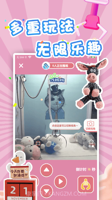 潮玩抓娃娃截图3 潮玩抓娃娃截图3