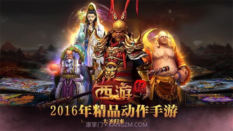 西游纪截图1 西游纪截图1