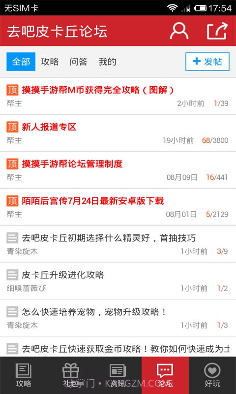 去吧皮卡丘攻略截图4