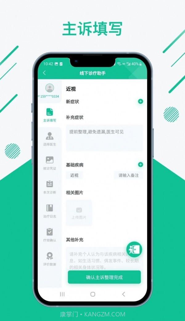 知医小绿本截图2