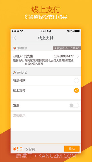 我要外卖截图4 我要外卖截图4