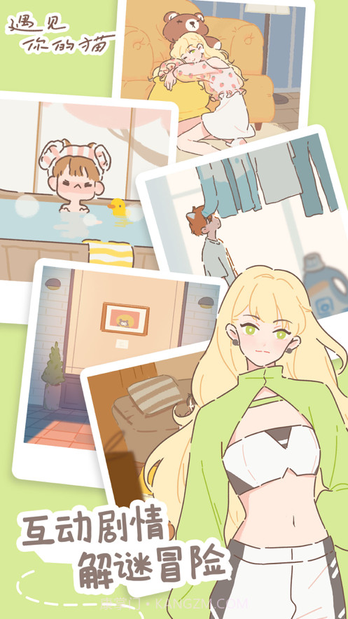 遇见你的猫截图2 遇见你的猫截图2